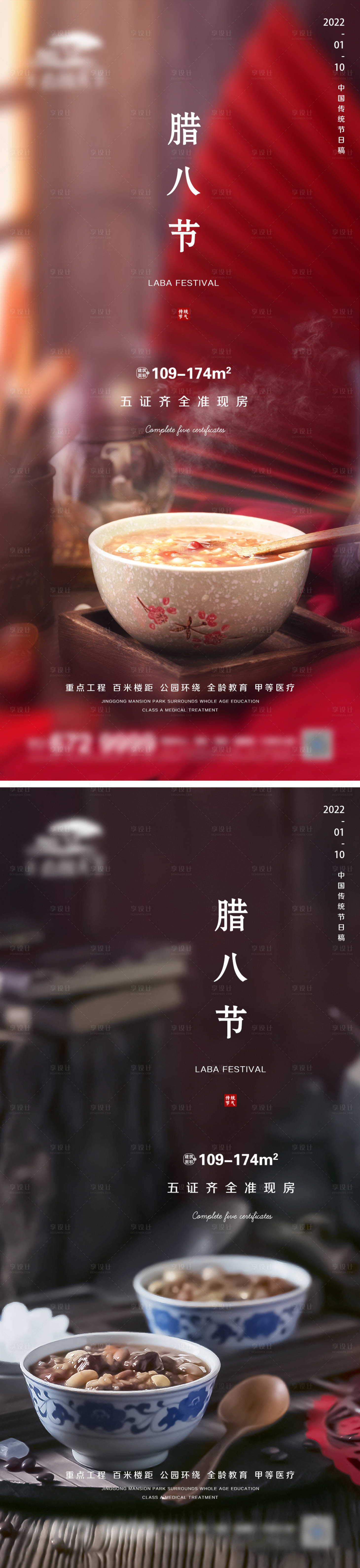 源文件下載【享設計】搜索編號：98460007878656939【地產臘八微信】
