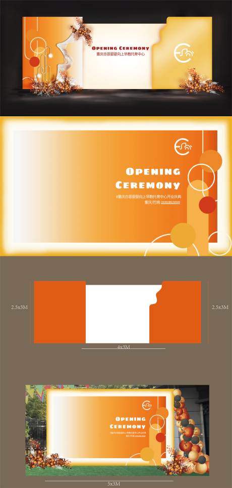 源文件下载【早教开业典礼活动展板】编号：93040007543068614