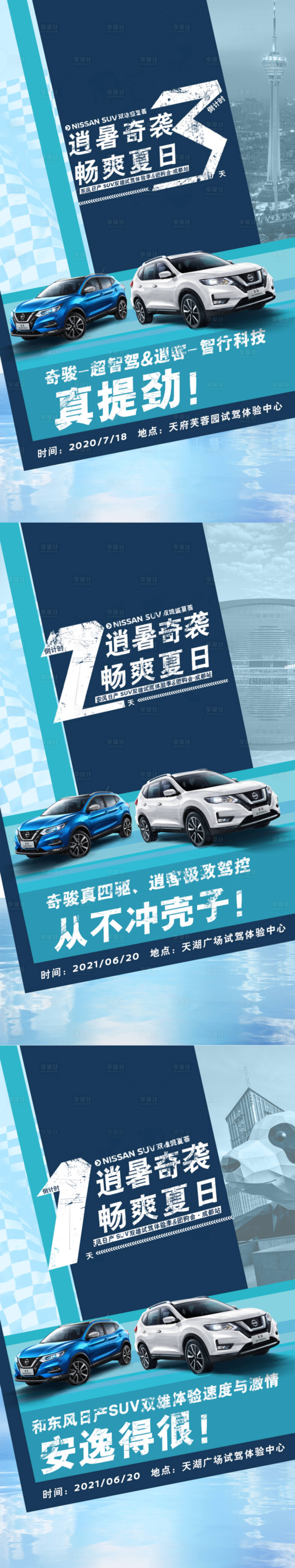 源文件下载【享设计】搜索编号：16300007890195551【试驾倒计时】