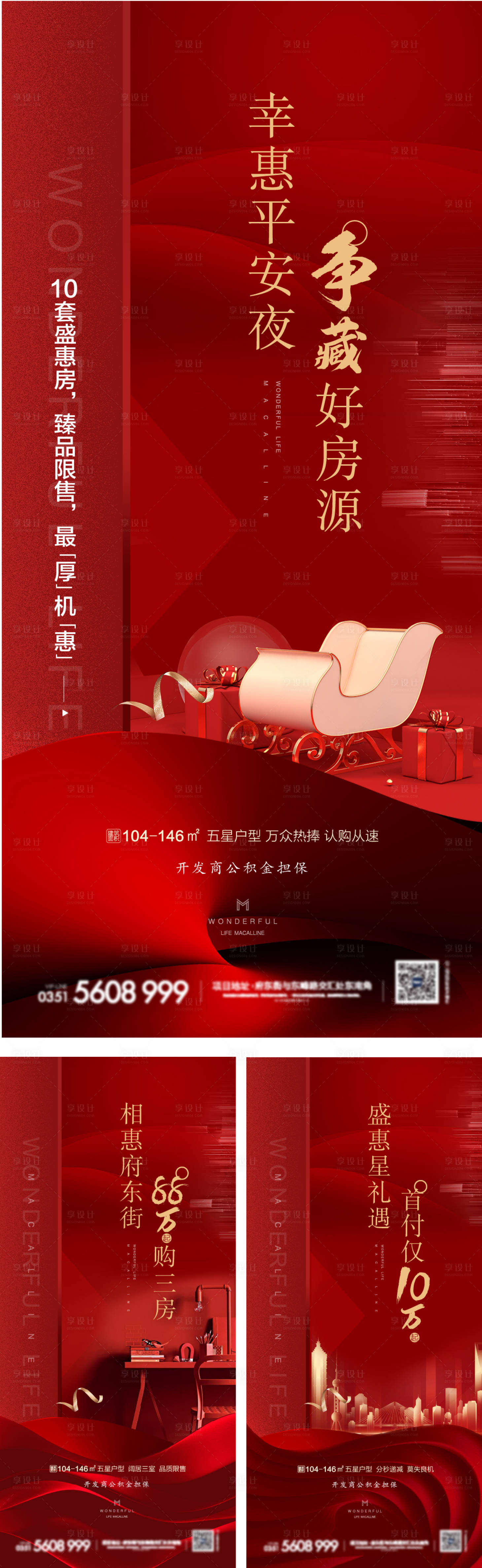 源文件下載【享設計】搜索編號：36590007631243465【平安夜紅金系列海報】