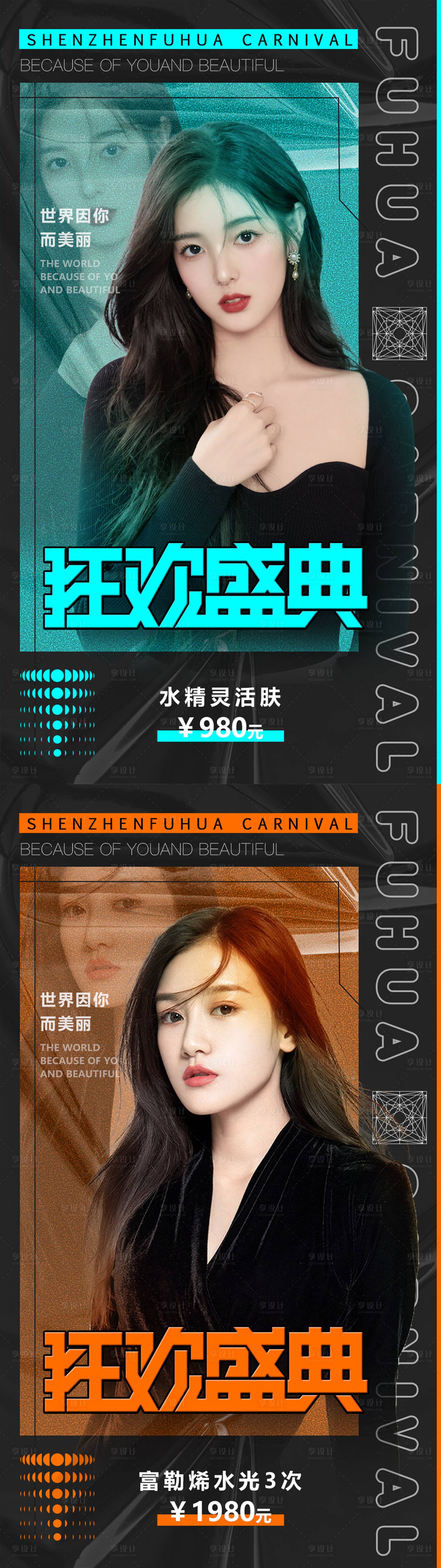 源文件下載【享設(shè)計】搜索編號：87540007712595703【醫(yī)美狂歡盛典系列海報】