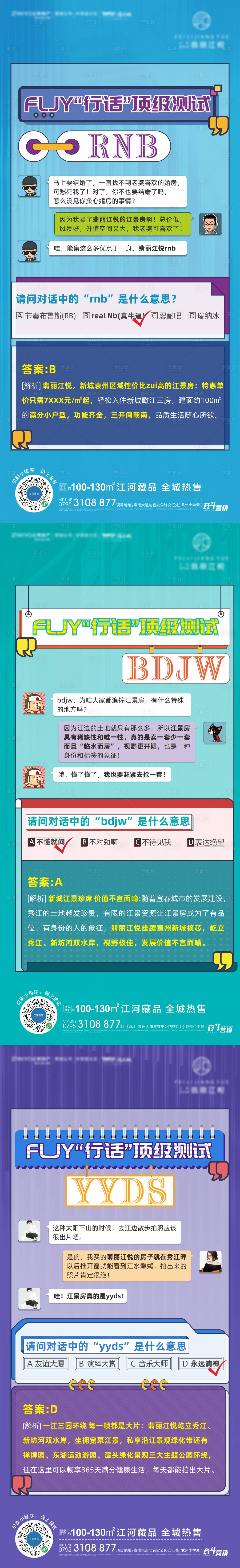源文件下載【享設計】搜索編號：56870007575921348【房地產對話價值點系列海報】