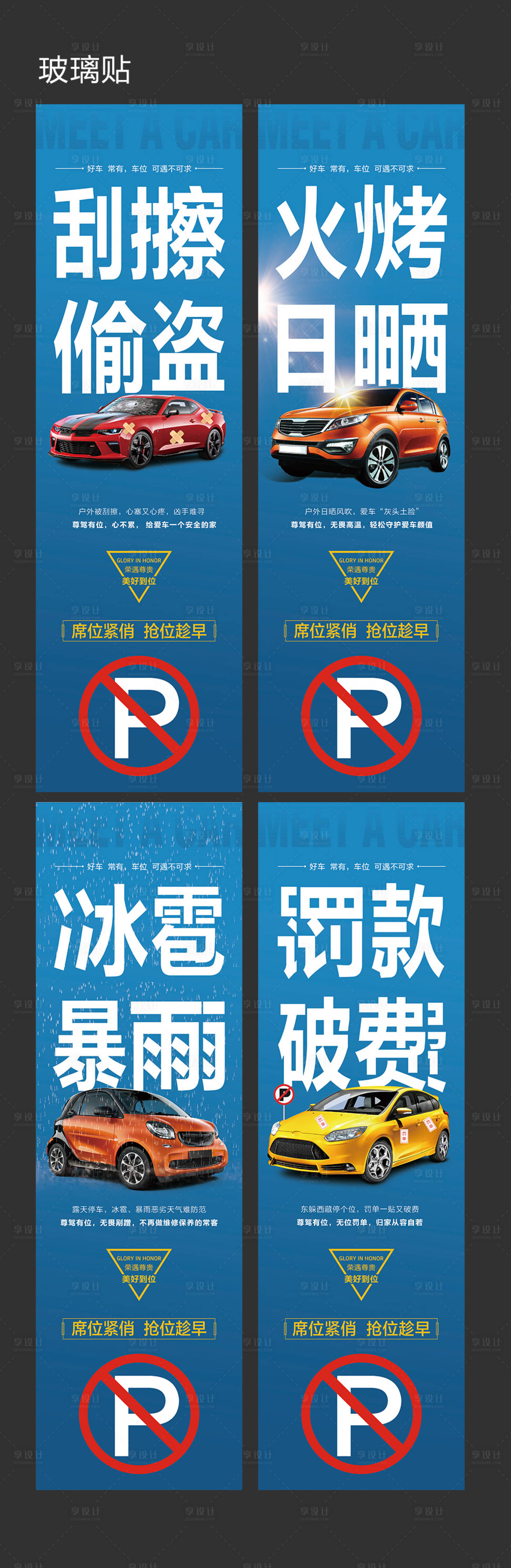 源文件下載【享設計】搜索編號：61520007719111526【車位貼】