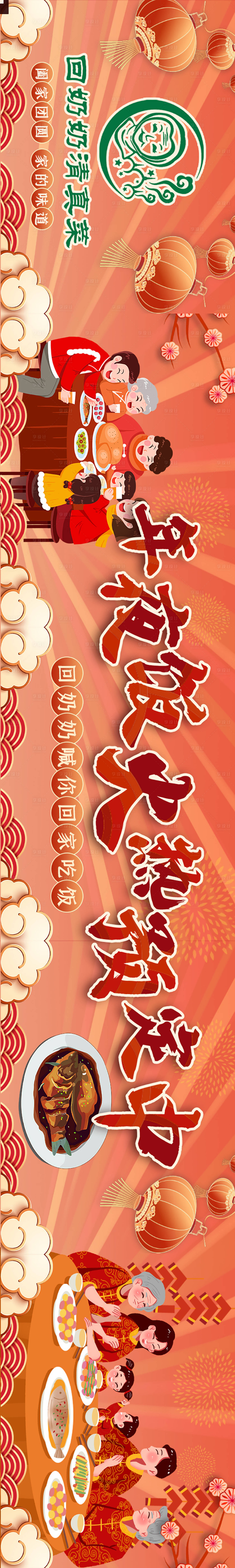 源文件下載【享設(shè)計】搜索編號：34790007613354692【年夜飯長圖】