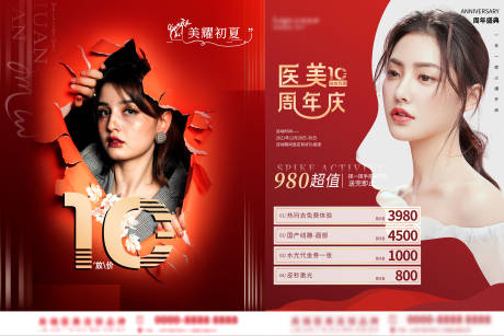 源文件下載【享設計】搜索編號：62620007520713824【周年慶主題海報】