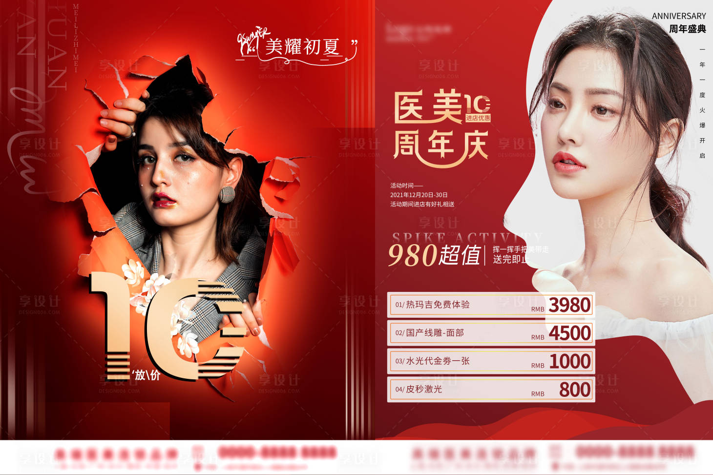 源文件下载【周年庆主题海报】编号：62620007520713824