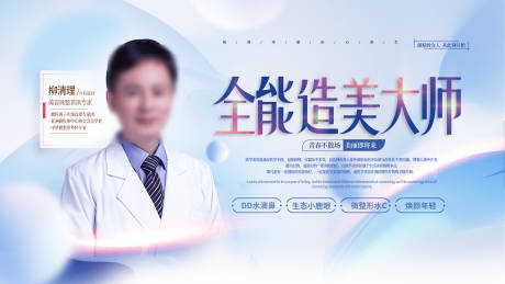 源文件下載【享設計】搜索編號：80360007707797645【醫美整形專家人物介紹廣告展板】
