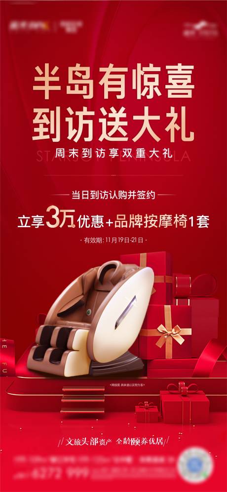 源文件下载【享设计】搜索编号：34470007572036918【到访礼】