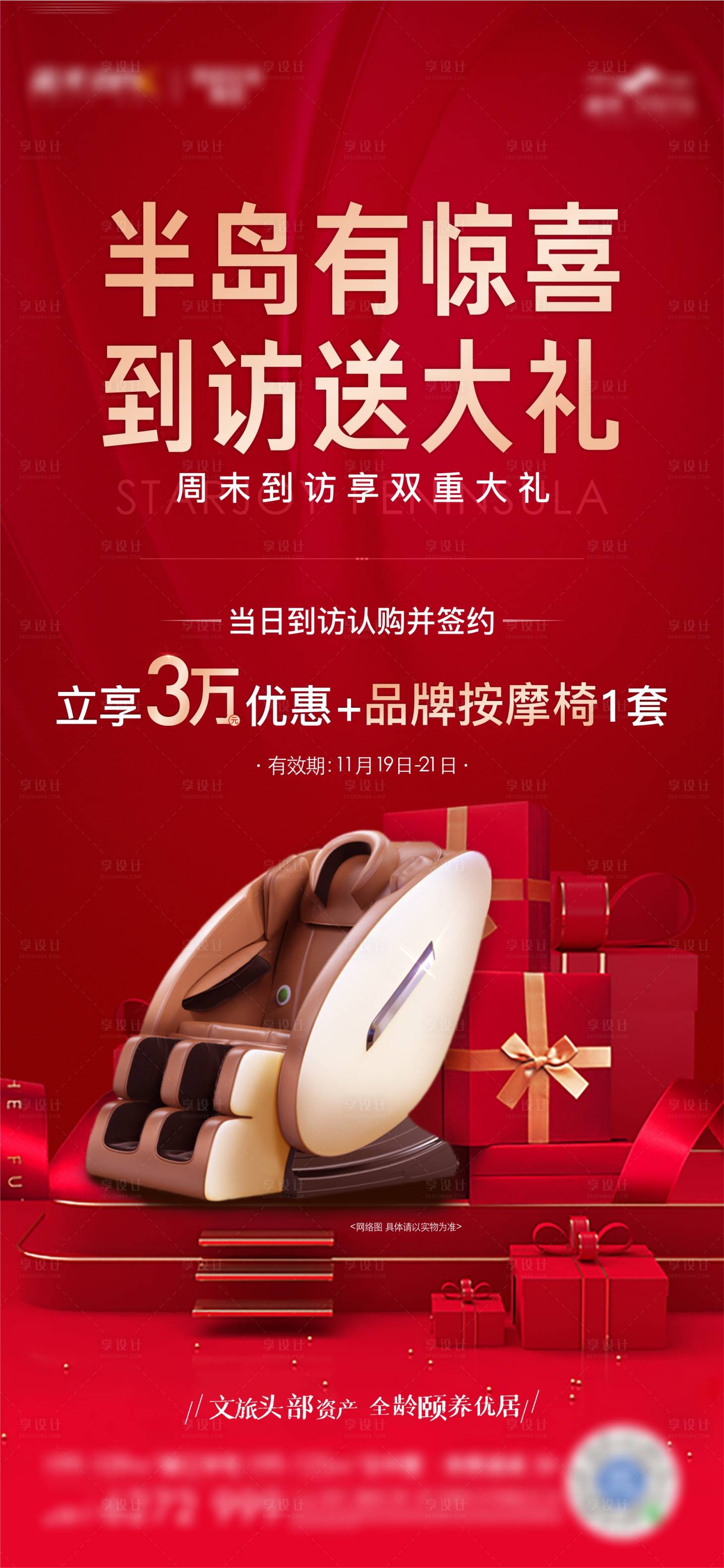 源文件下载【享设计】搜索编号：34470007572036918【到访礼】