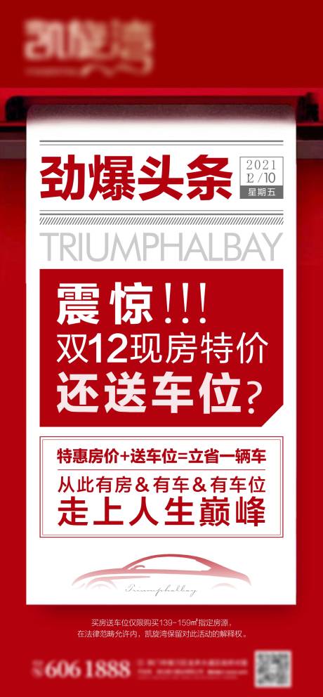源文件下载【车位新闻头条 】编号：76310007593384913