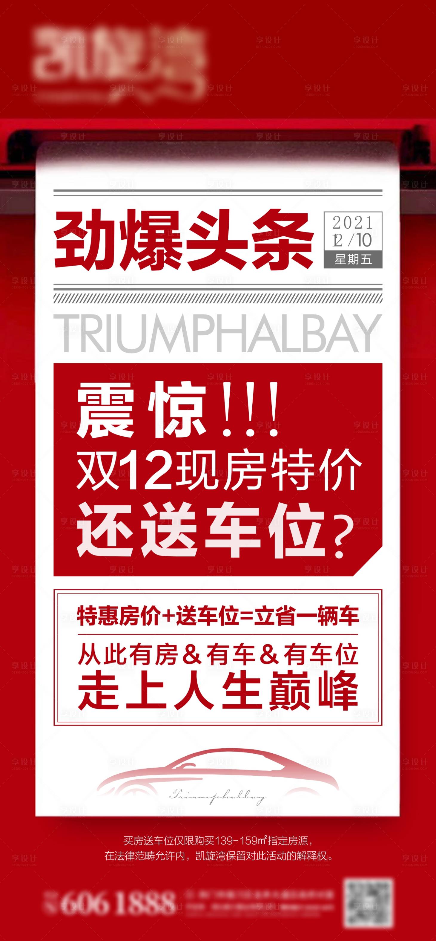 源文件下載【享設(shè)計(jì)】搜索編號：76310007593384913【車位新聞?lì)^條 】