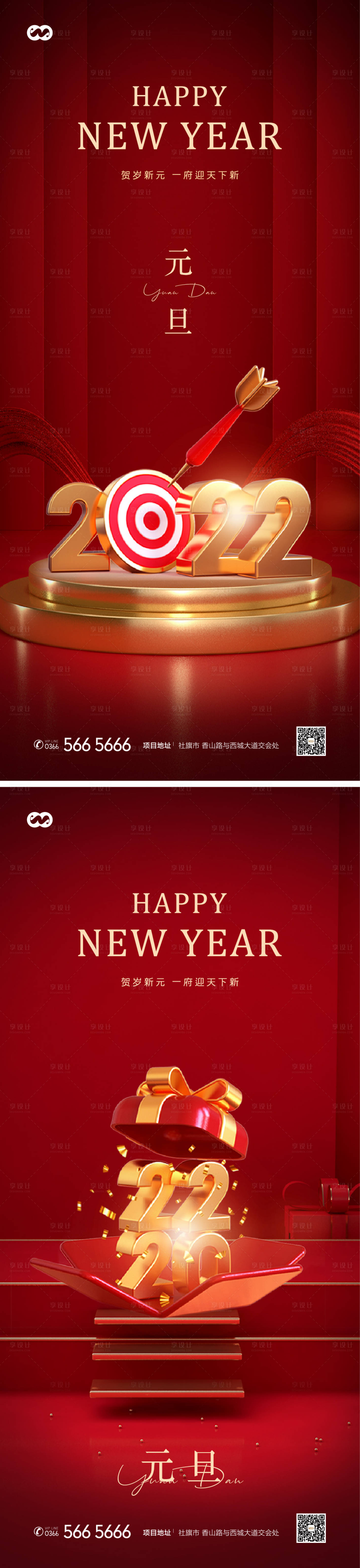 源文件下載【地產元旦節日紅金系列海報】編號：94390007894745326