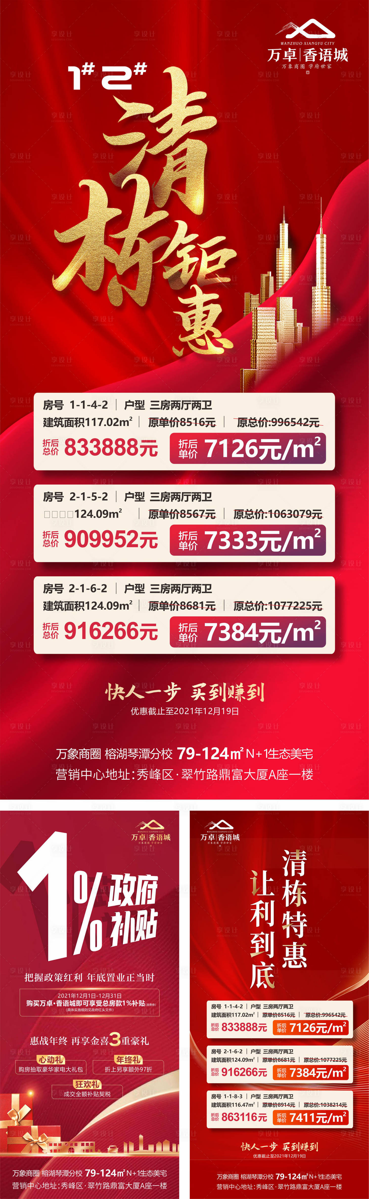 源文件下载【享设计】搜索编号：33770007814792489【特价房海报】