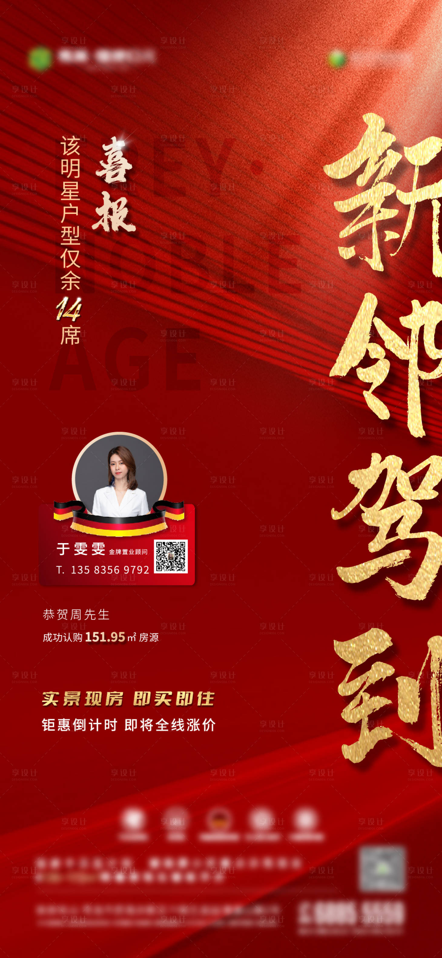 源文件下载【享设计】搜索编号：32130007580164911【销冠喜报热销海报】