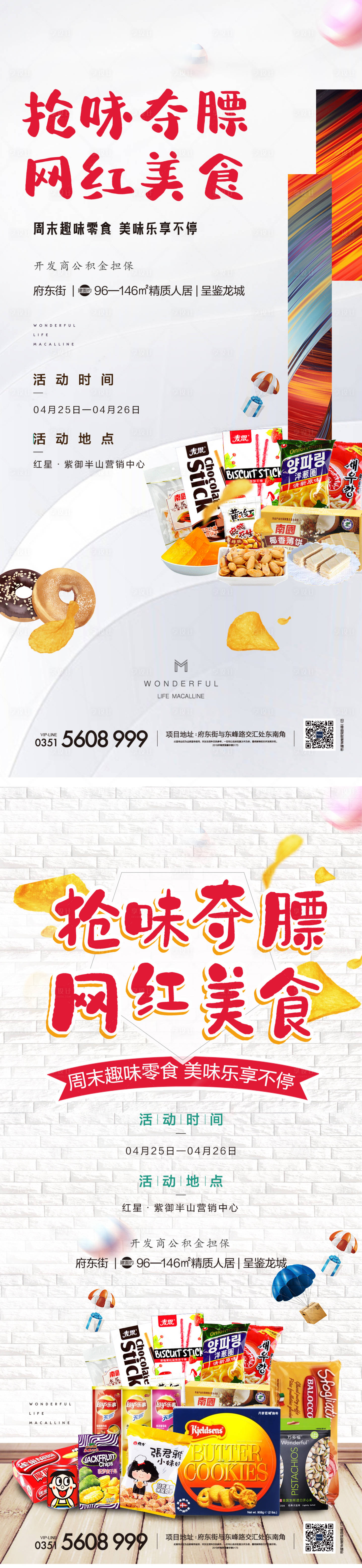 源文件下載【享設計】搜索編號：17000007803535394【網紅美食爭奪賽】