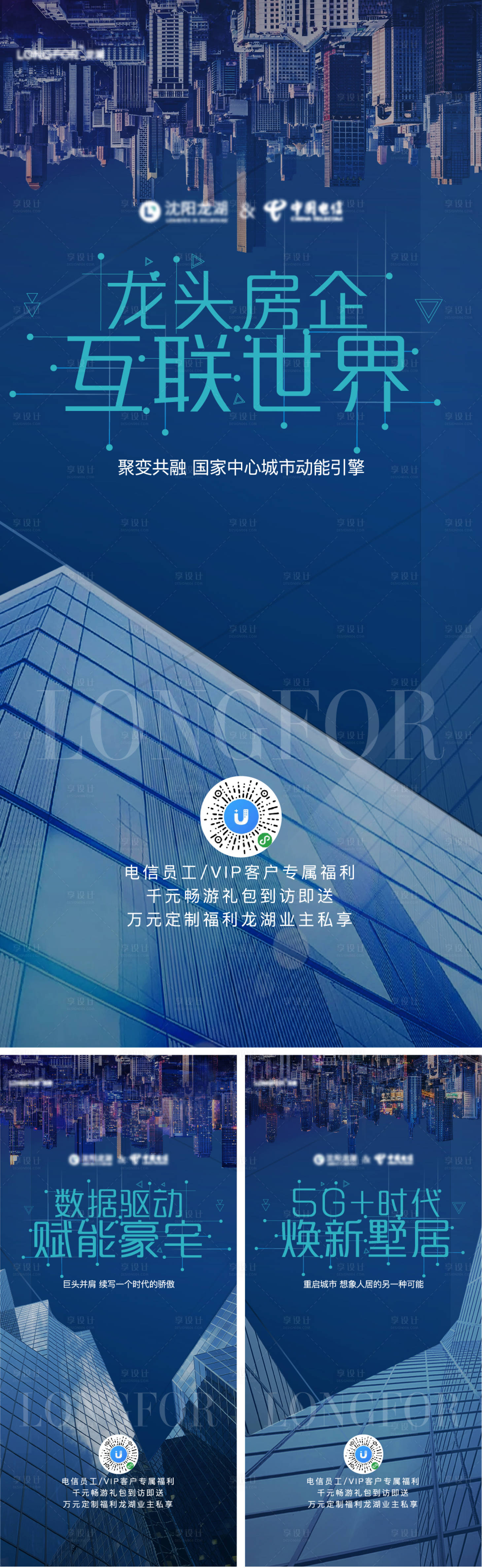 源文件下载【地产联动价值系列海报】编号：58150007906451031