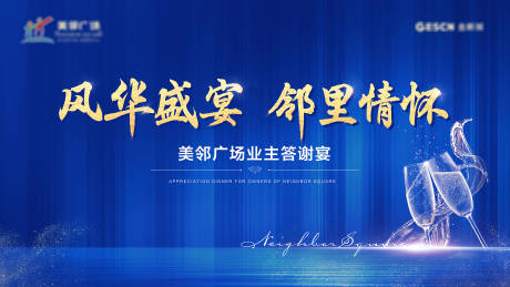 源文件下载【地产蓝金业主答谢宴背景板】编号：20211224165351675