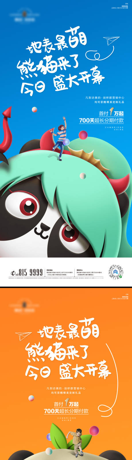 源文件下载【熊猫暖场】编号：65630007505935029