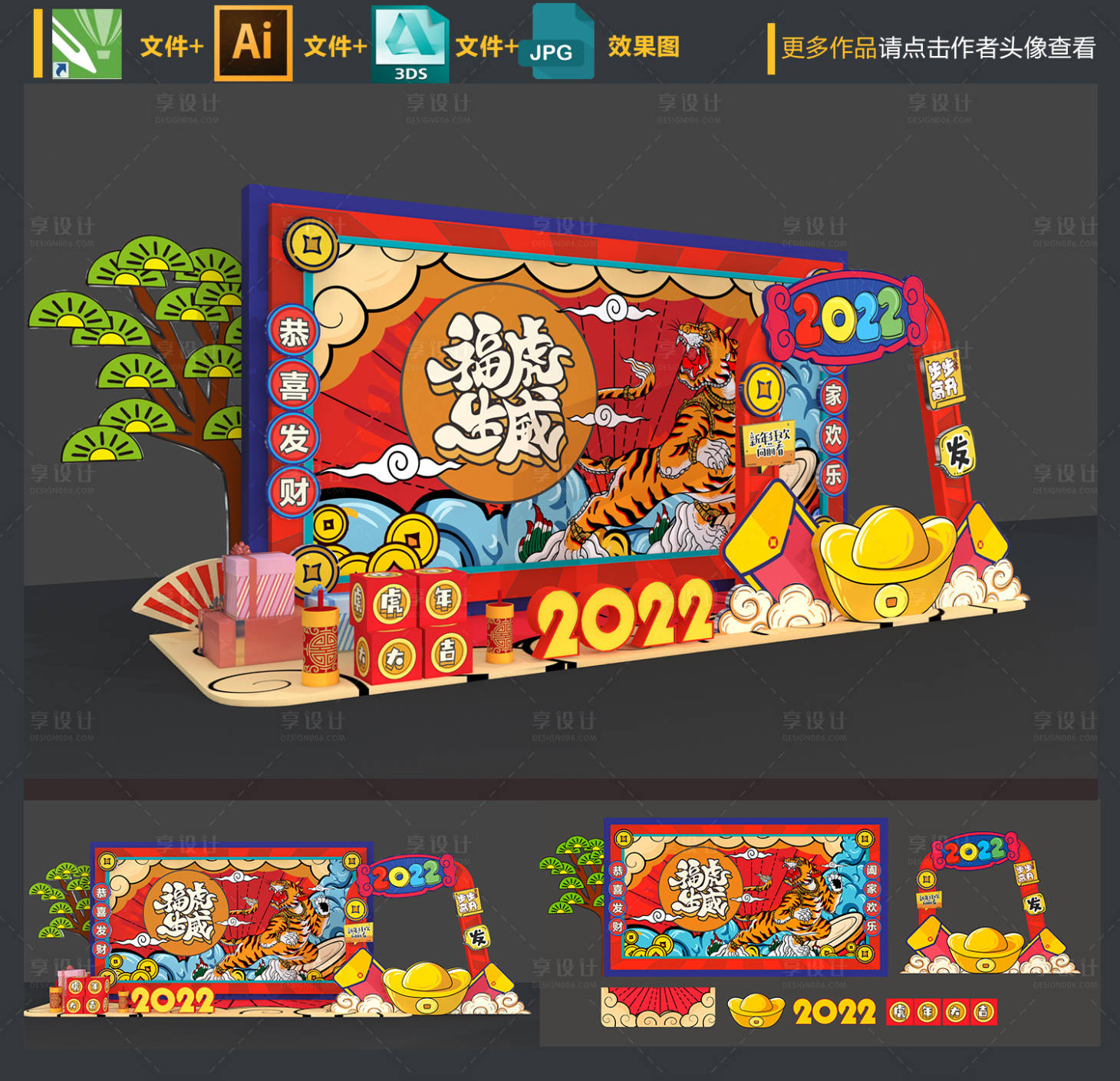 源文件下载【虎年美陈】编号：69490007642525778