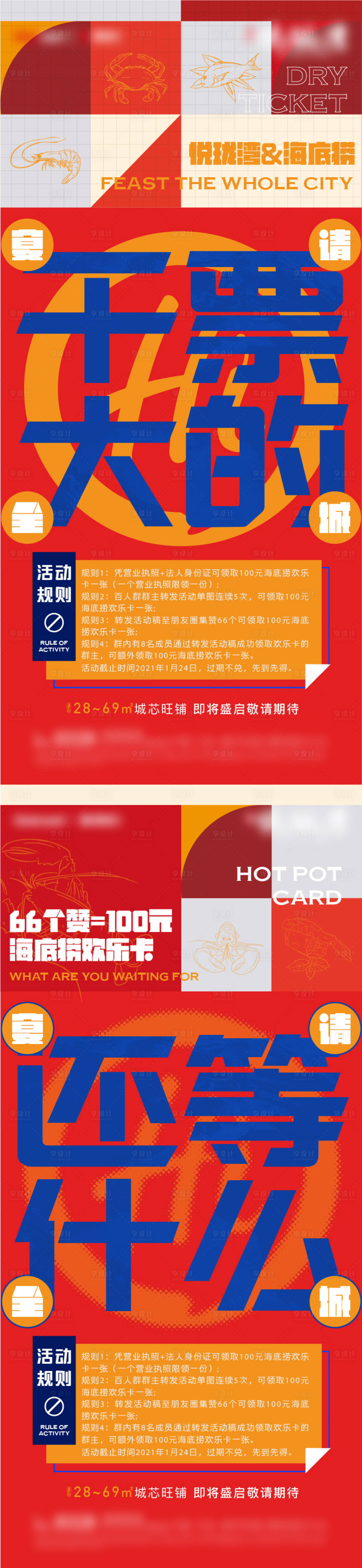 源文件下載【享設計】搜索編號：30940007741233784【活動】