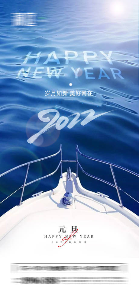 源文件下载【享设计】搜索编号：35510007524109281【2022元旦海报】