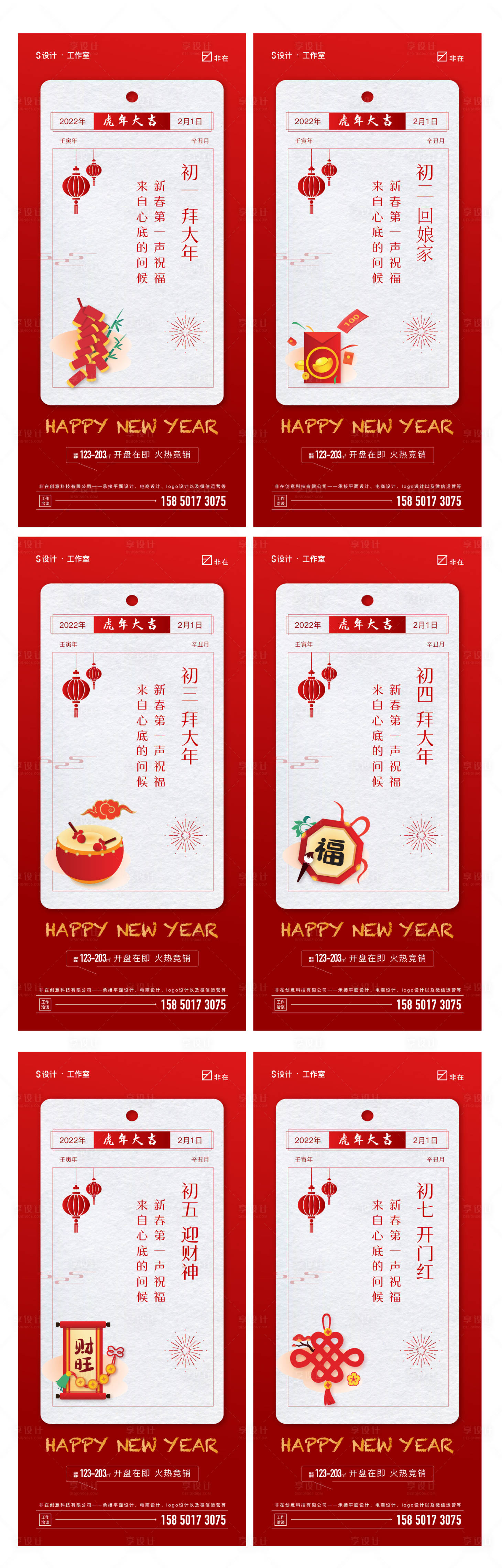 源文件下载【享设计】搜索编号：98920007663757908【春节年俗系列海报】