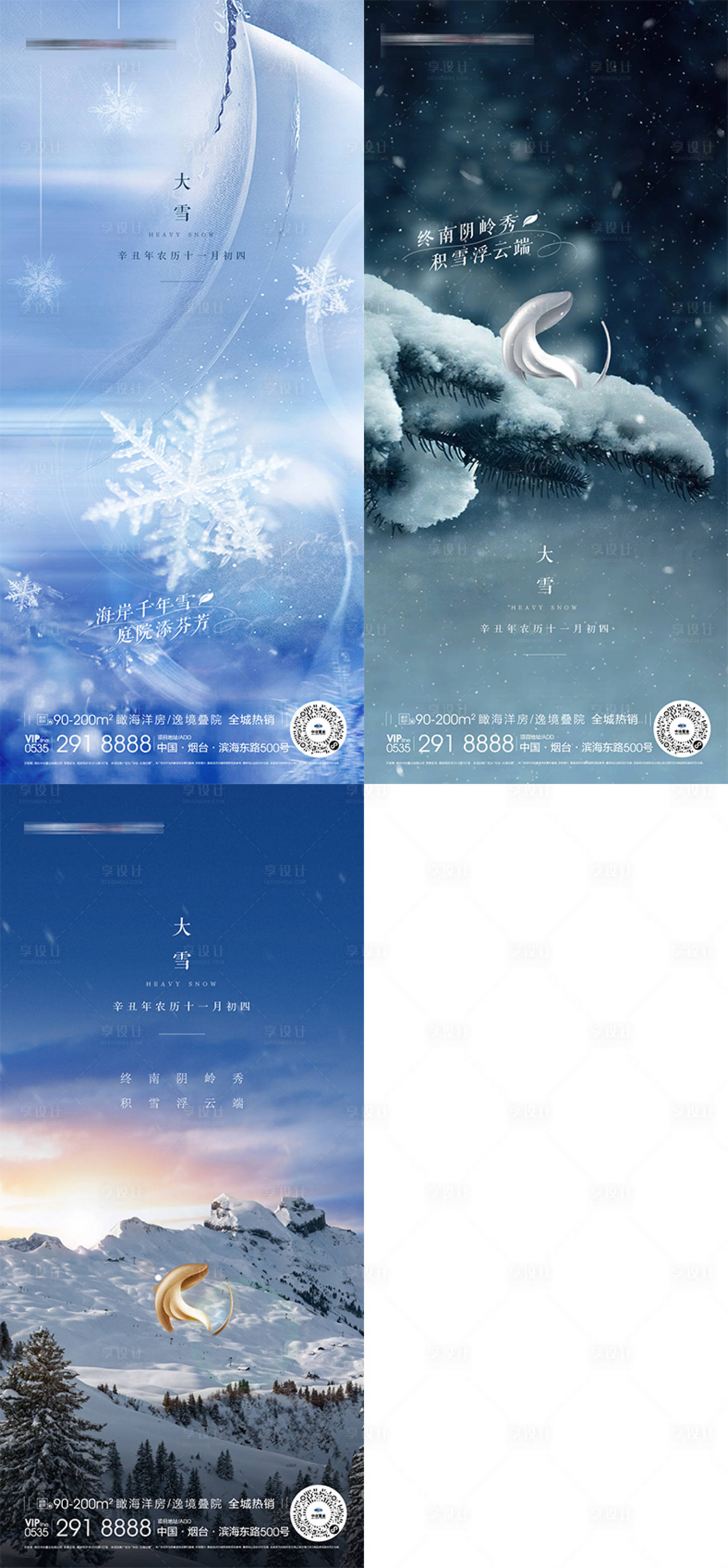 源文件下載【享設計】搜索編號：59960007541528679【大雪系列海報】