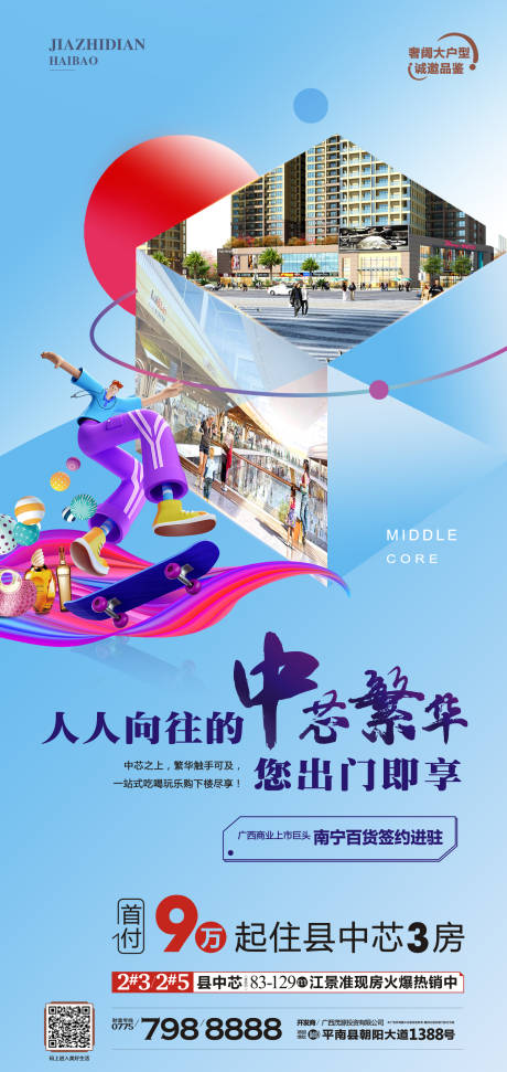 源文件下载【地产价值点海报】编号：98340007671914844