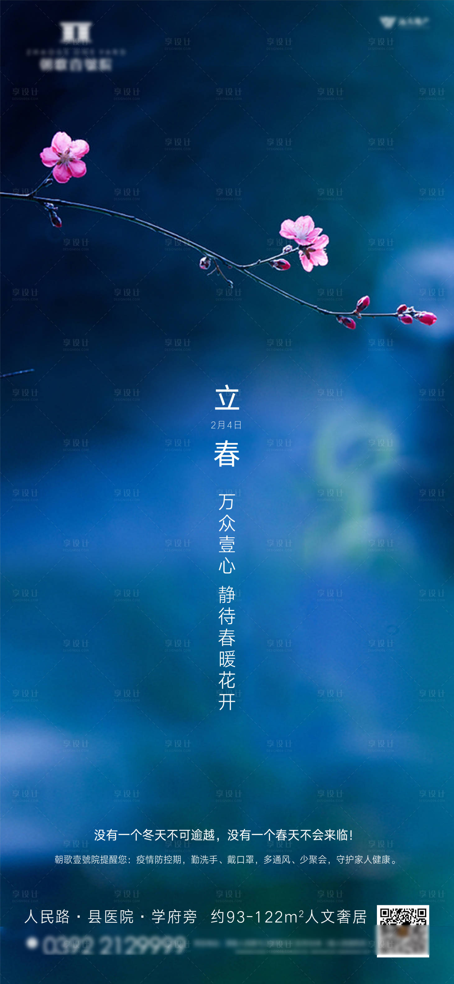 源文件下载【享设计】搜索编号：56840007592315219【立春节气微信海报】