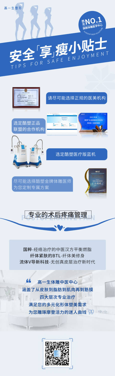 源文件下载【享设计】搜索编号：43130007540224903【安全享瘦小贴士】