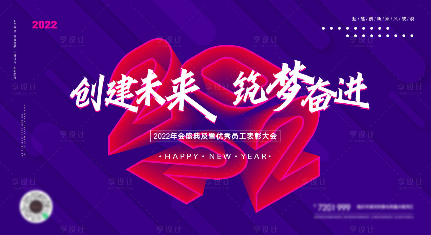 源文件下载【2022元旦新年年会科技展板】编号：28370007824879684