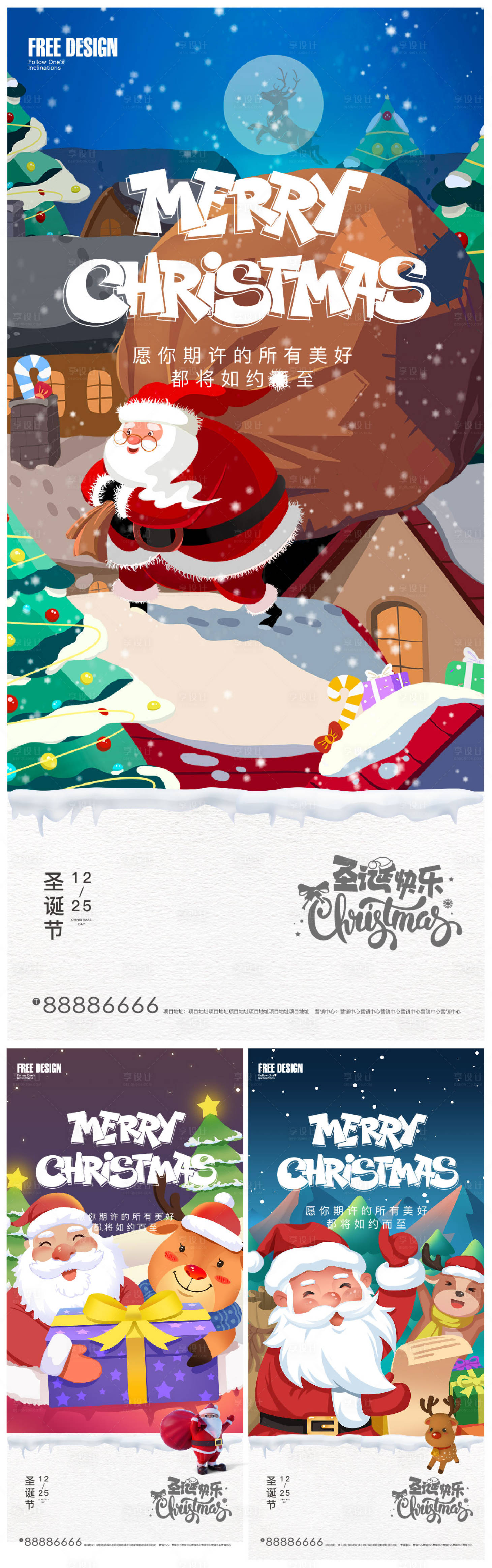 源文件下載【享設(shè)計】搜索編號：91820007659088503【圣誕節(jié)海報】