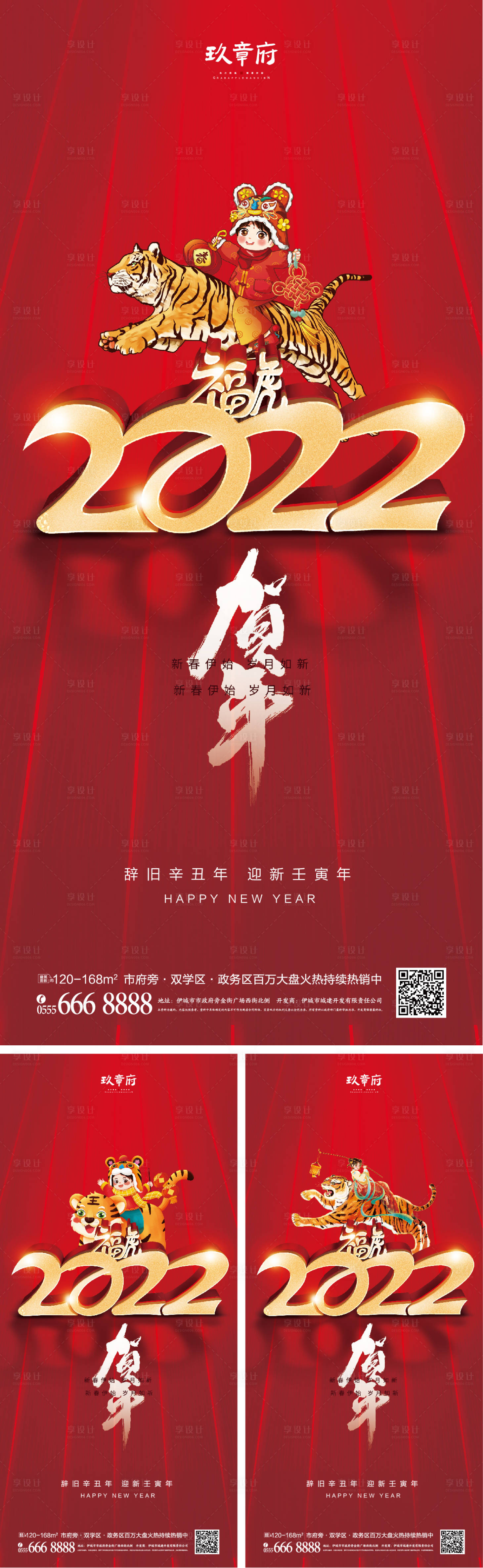 源文件下載【2022虎年小年除夕春節(jié)節(jié)日海報(bào)】編號(hào)：55630007765907789
