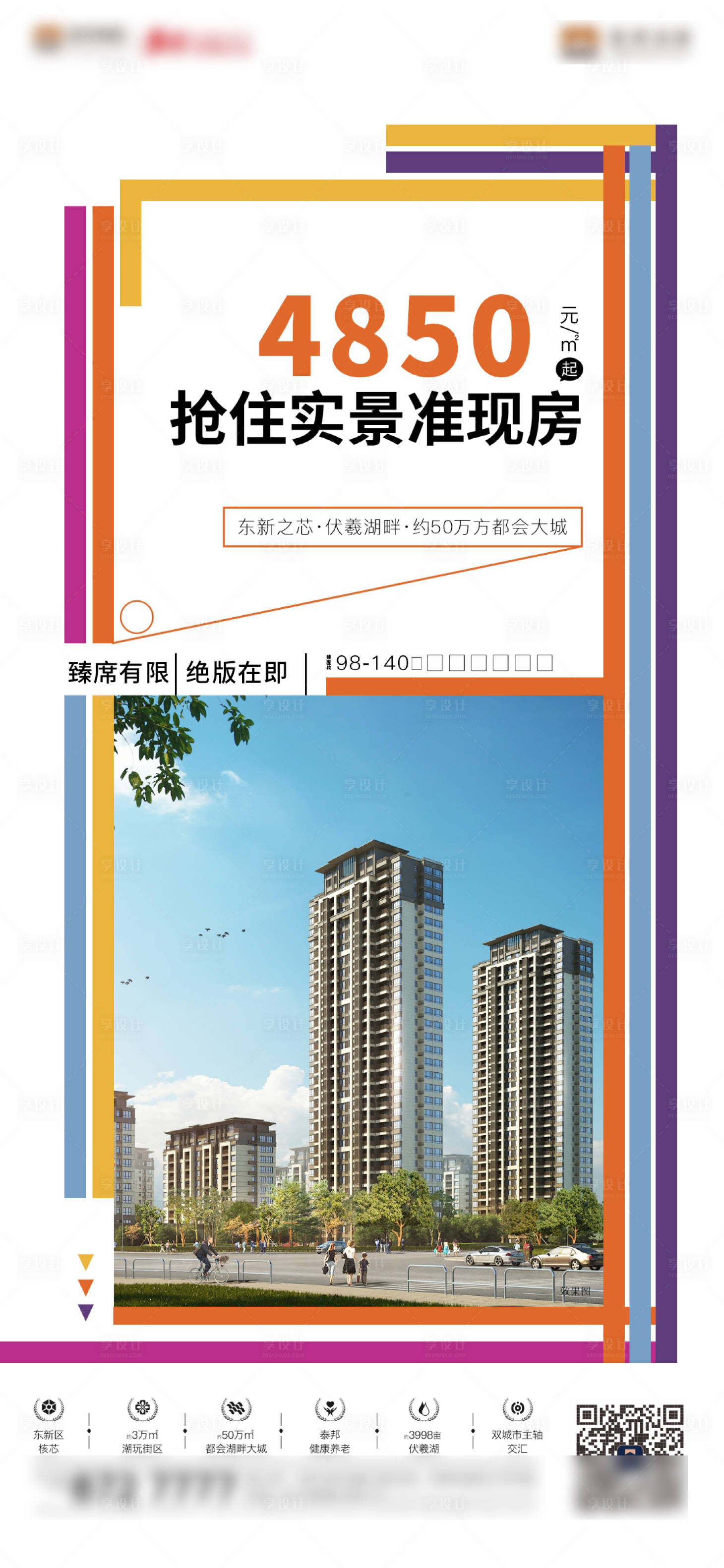 源文件下载【享设计】搜索编号：73090007783702074【公寓特价房微信海报】