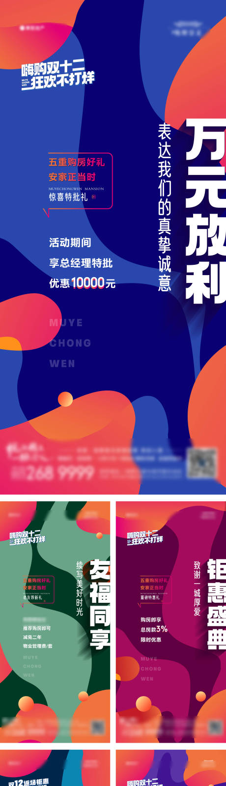 源文件下载【钜惠五重礼好礼系列海报】编号：81800007735525475