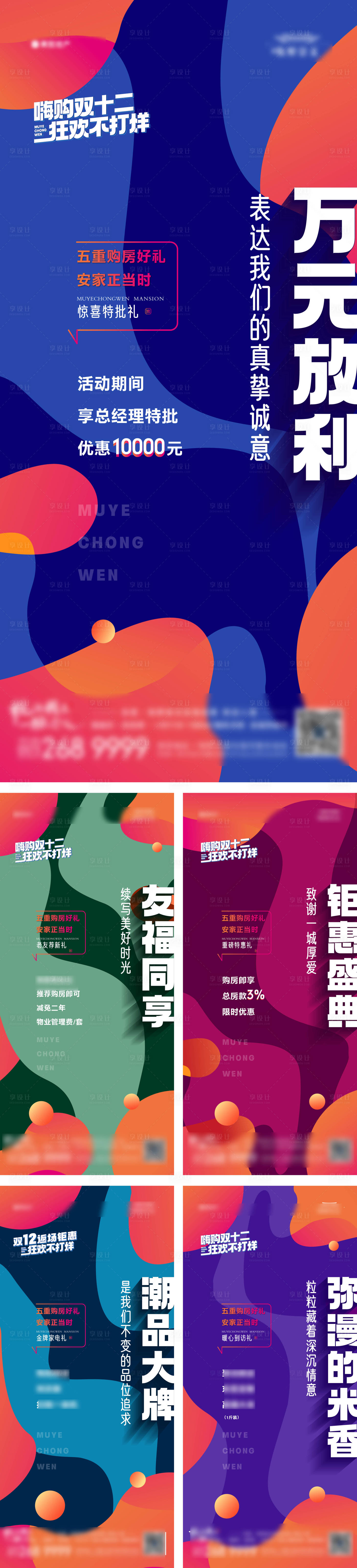 源文件下载【钜惠五重礼好礼系列海报】编号：81800007735525475