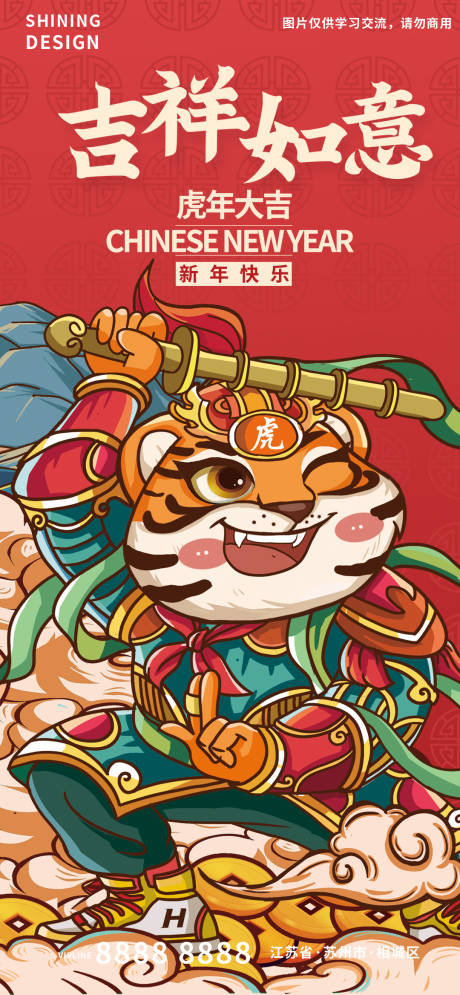 源文件下載【享設(shè)計(jì)】搜索編號(hào)：19320007458118134【虎年卡通吉祥如意門(mén)神新年過(guò)年海報(bào)】