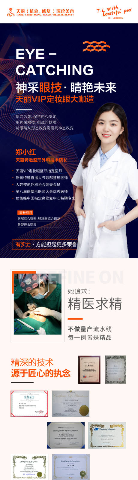 源文件下载【医美人物案例介绍长图海报】编号：45280007590794396