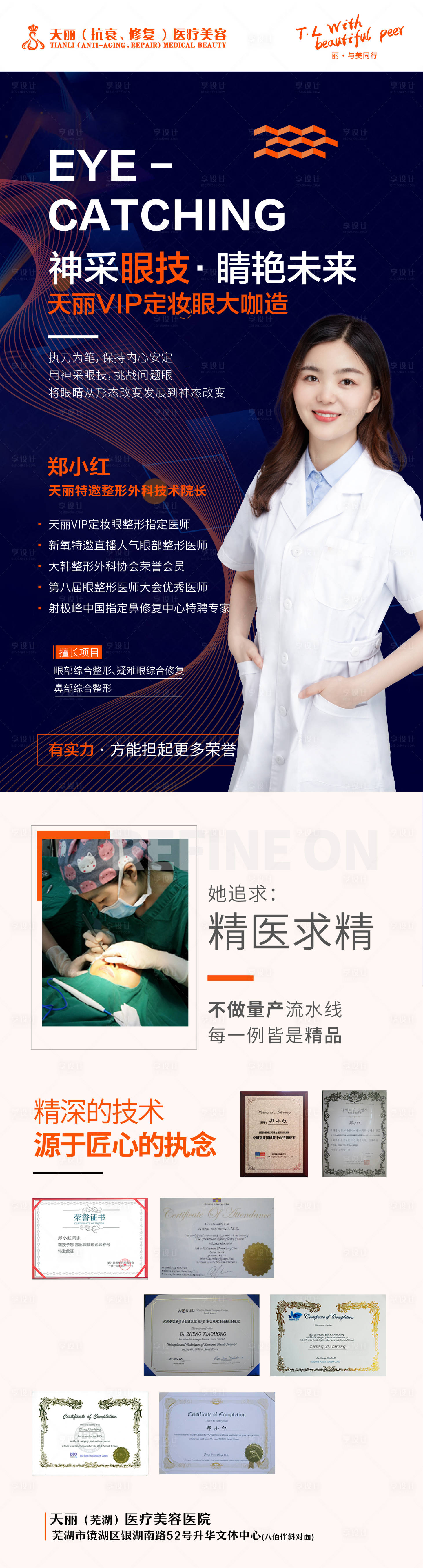 源文件下载【医美人物案例介绍长图海报】编号：45280007590794396