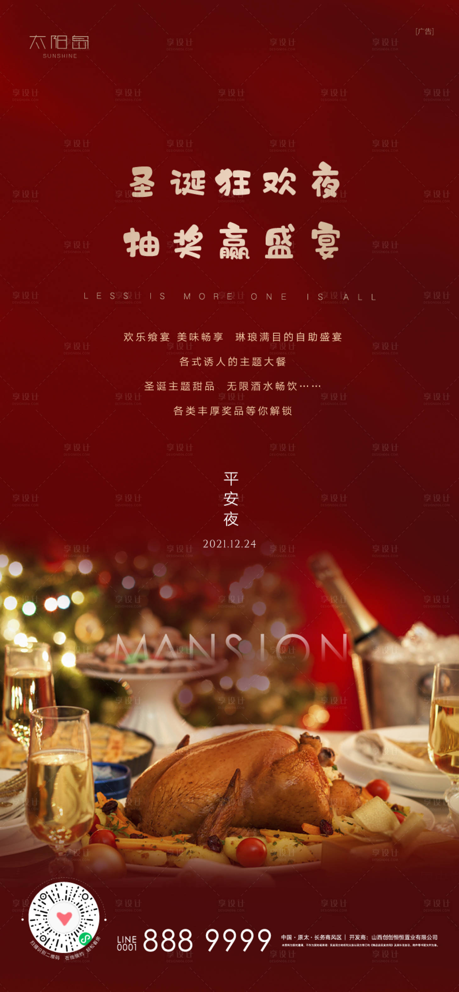 源文件下載【圣誕平安夜火雞晚宴海報】編號：83320007767227246