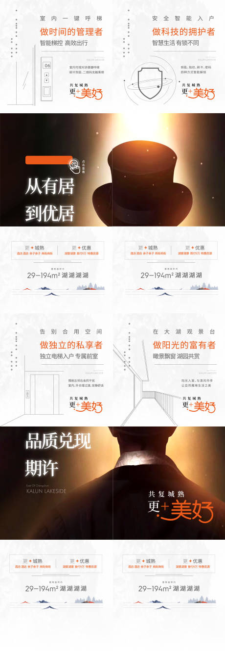 源文件下载【享设计】搜索编号：98640007864281329【地产智能配套价值点系列海报】