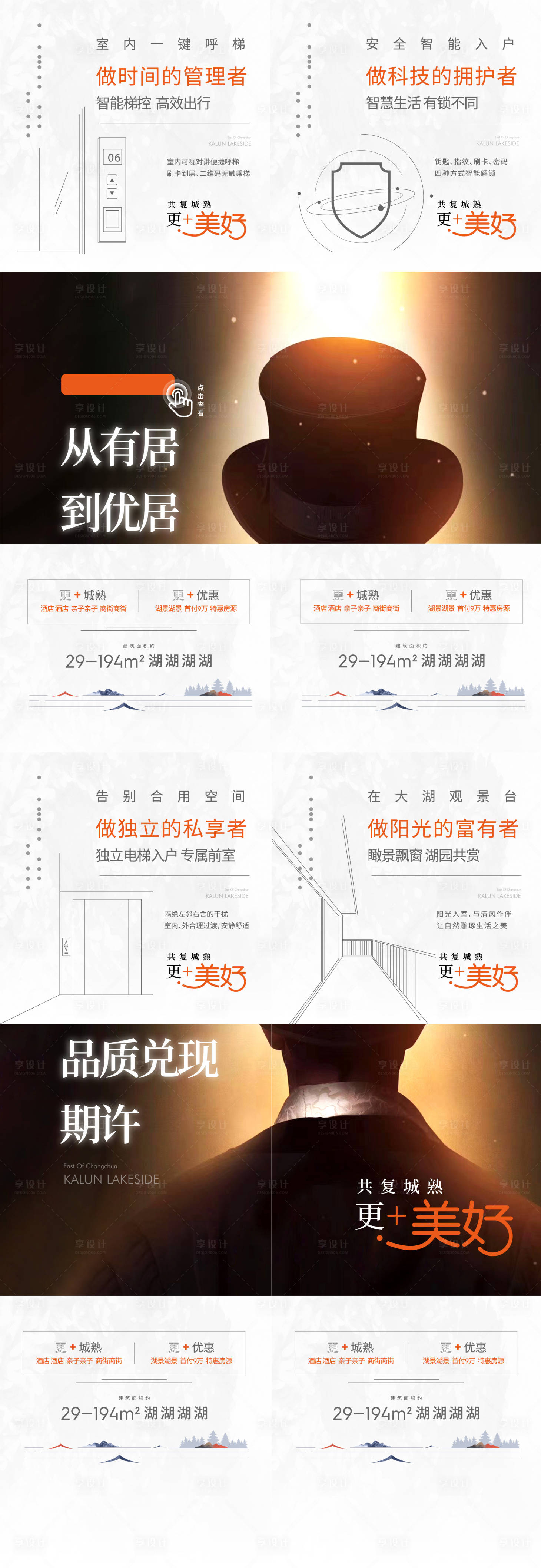 源文件下载【享设计】搜索编号：98640007864281329【地产智能配套价值点系列海报】