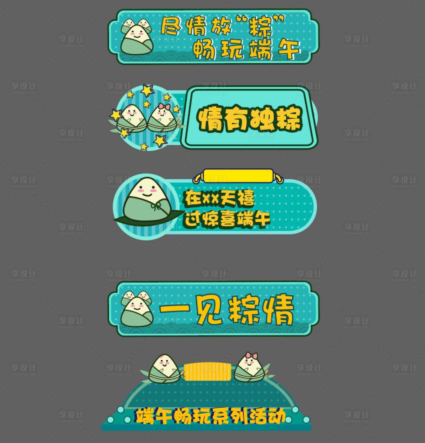 源文件下載【享設計】搜索編號：39450007721915160【端午節手舉牌】