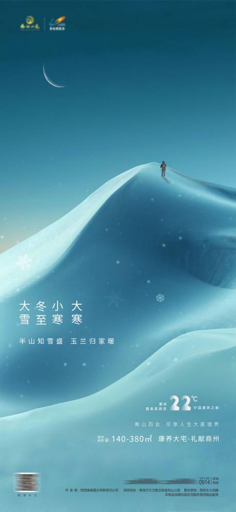 源文件下载【大雪节气海报】编号：51730007468364692
