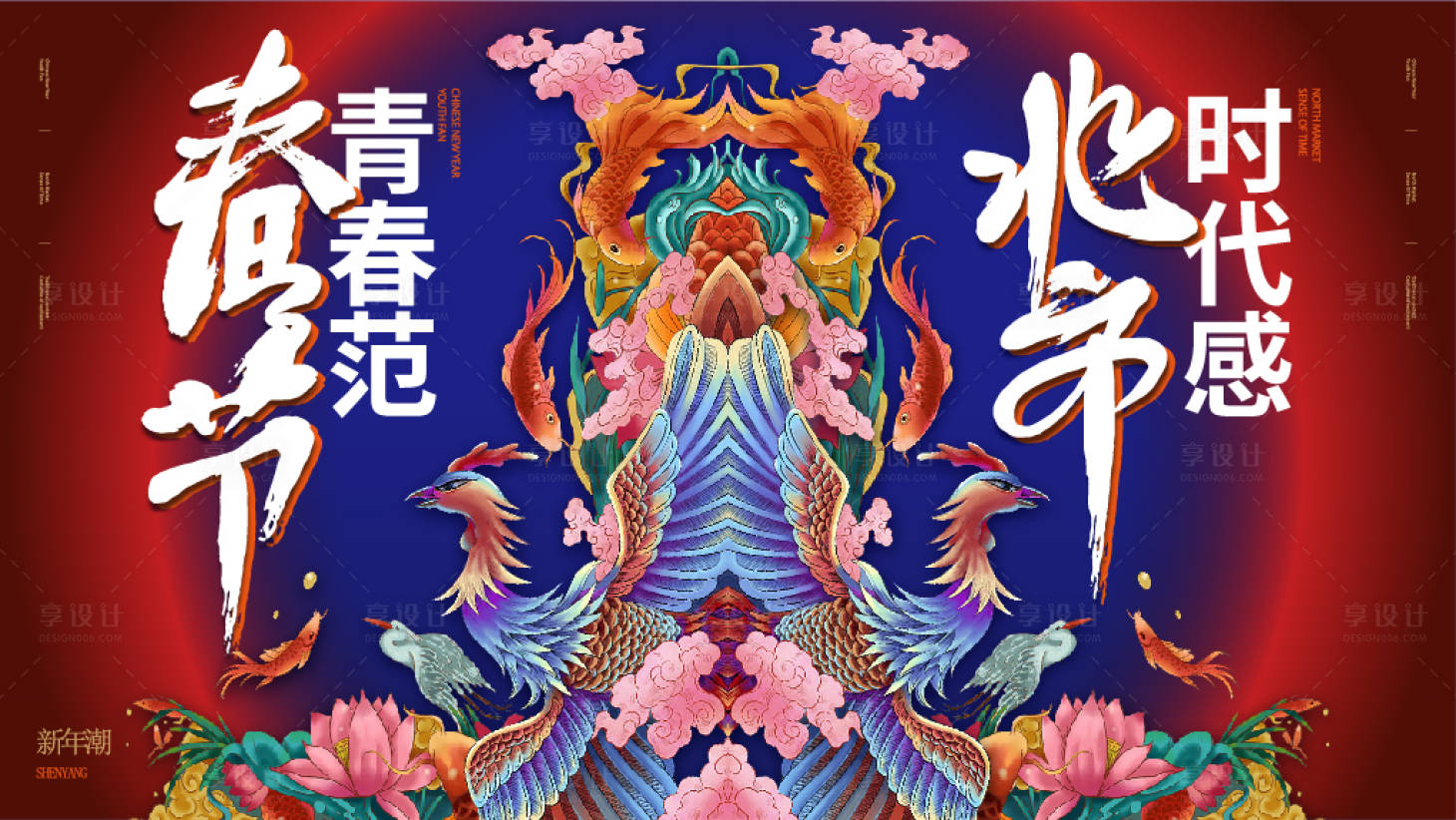 源文件下载【享设计】搜索编号：46140007838001023【地产品牌新春市集活动主画面】