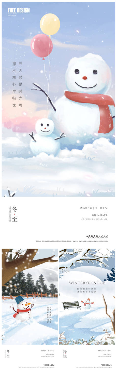 源文件下載【享設計】搜索編號：80110007634415589【冬至節氣系列海報】