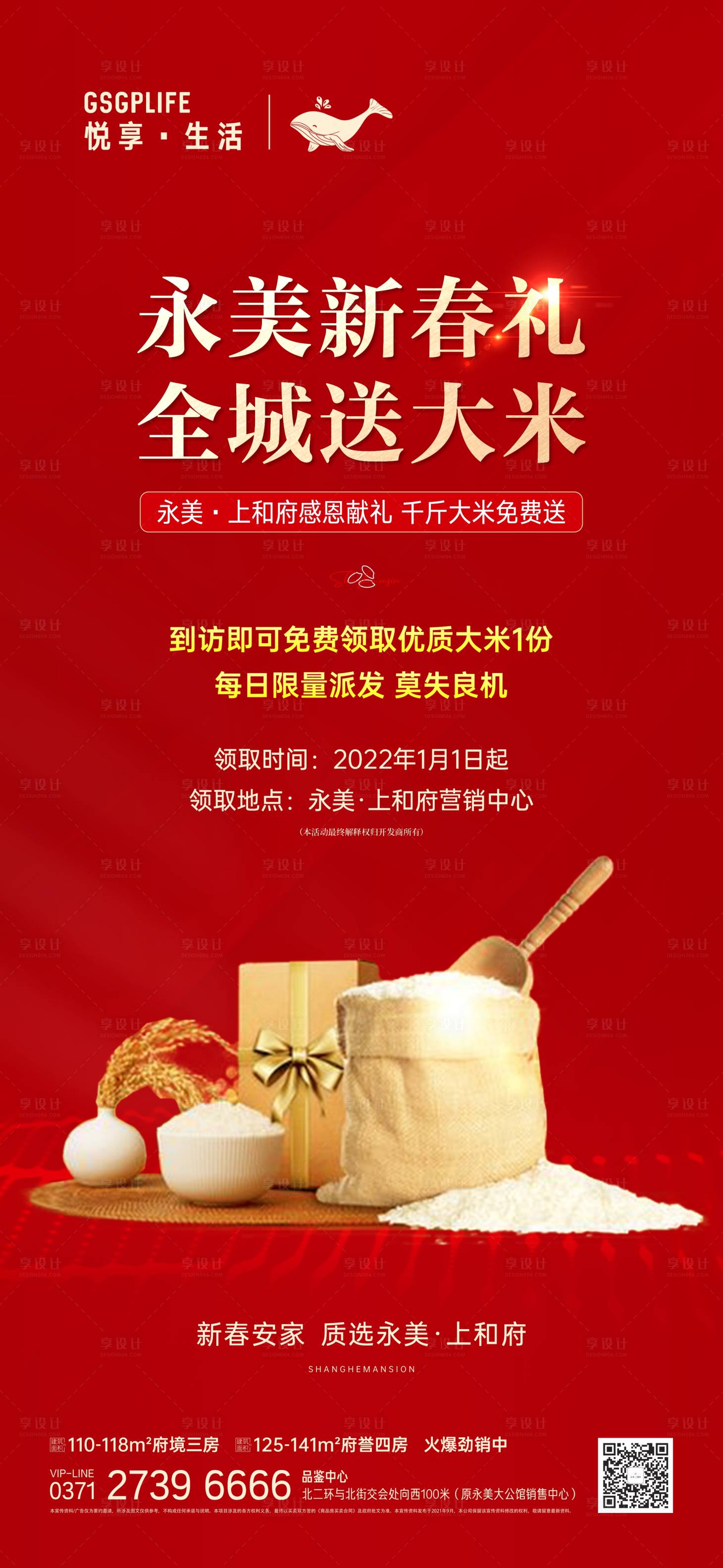 源文件下載【享設計】搜索編號：68240007893734040【送大米活動海報】