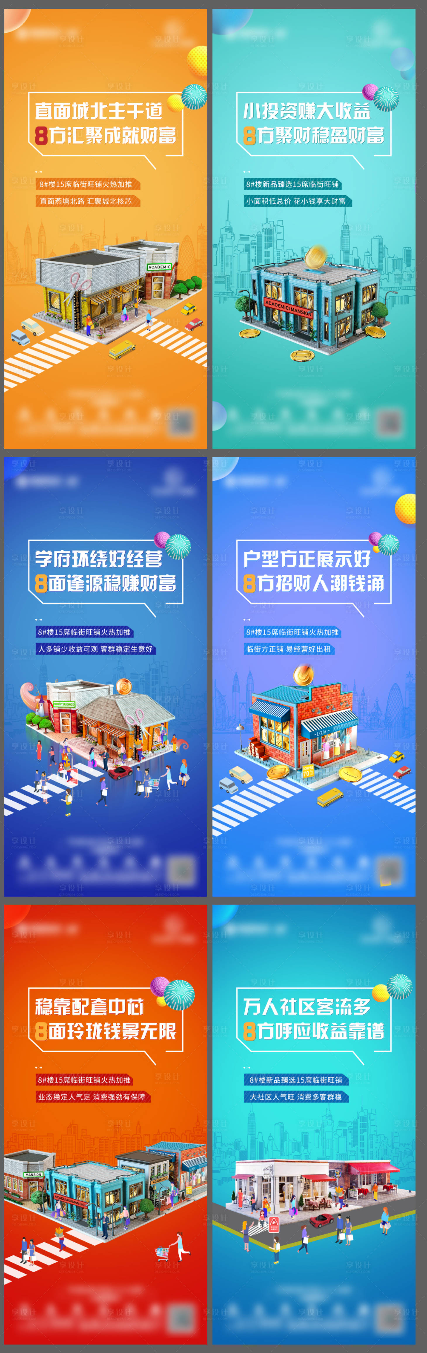 源文件下载【地产商铺价值点系列海报】编号：21360007638686250