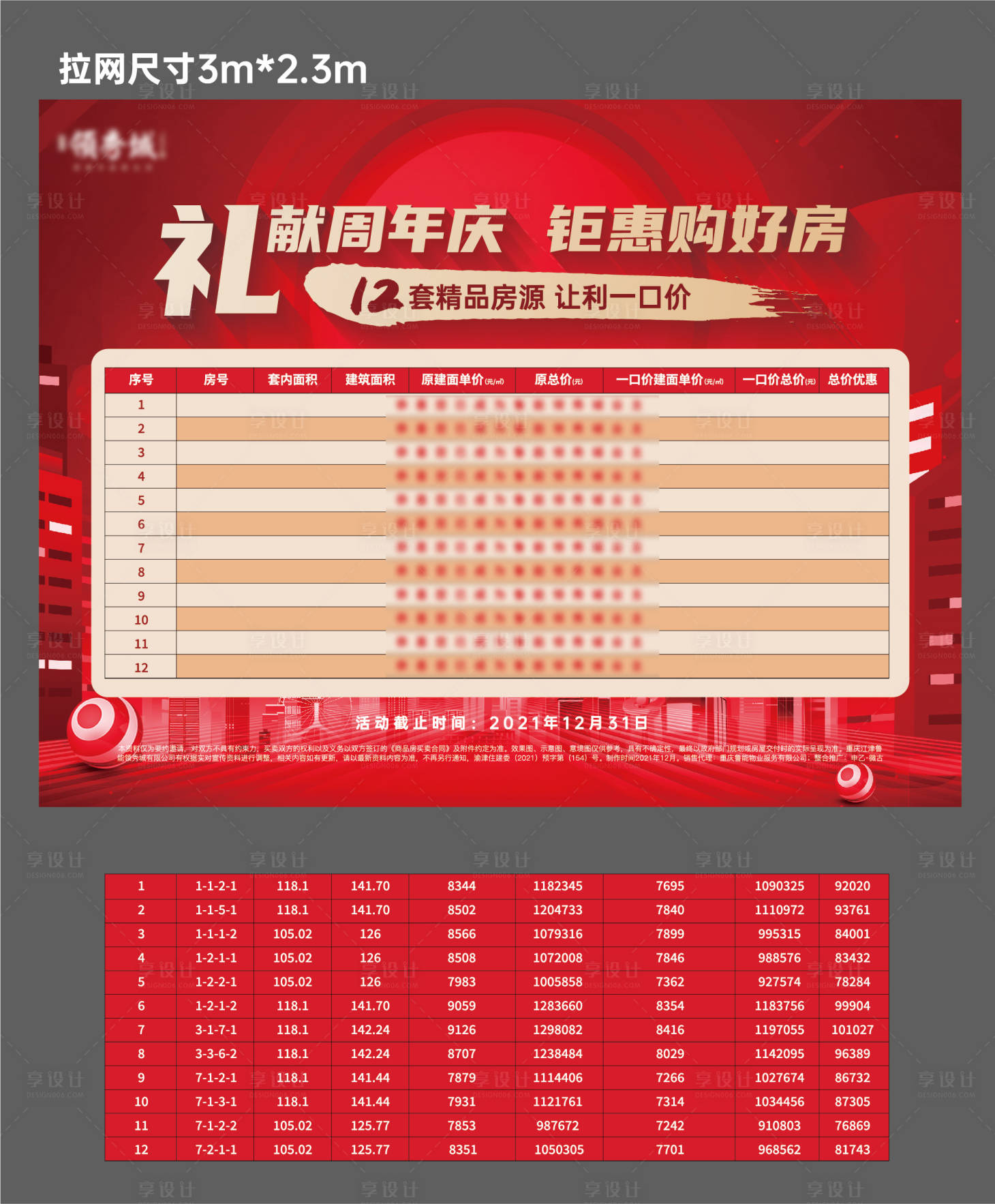 源文件下載【享設計】搜索編號：71900007631447774【地產銷控拉網】
