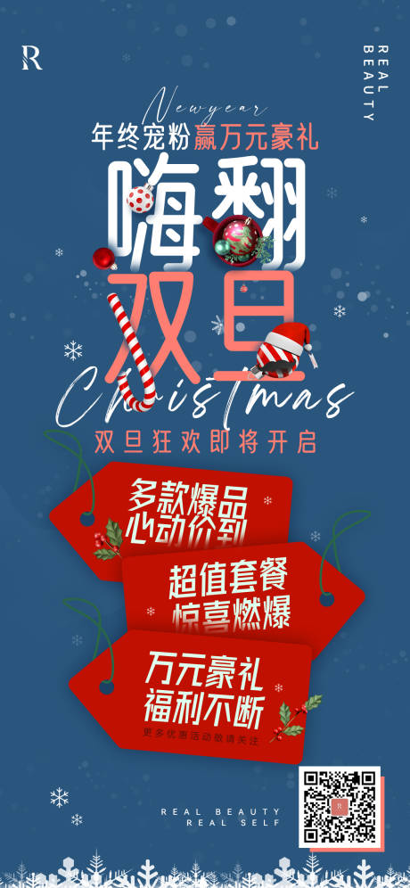 源文件下载【圣诞节海报元旦节海报双旦】编号：84300007659116921